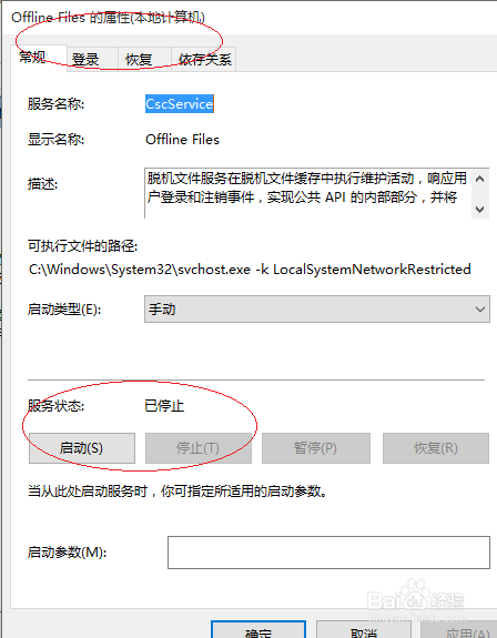 Windows 10如何启用Offline Files服务