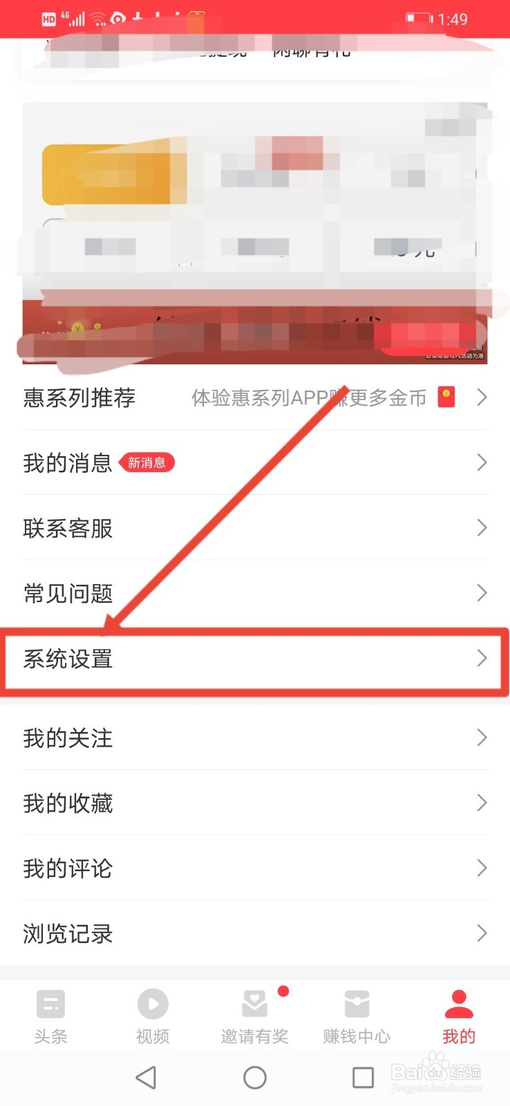 惠头条怎么开启锁屏阅读