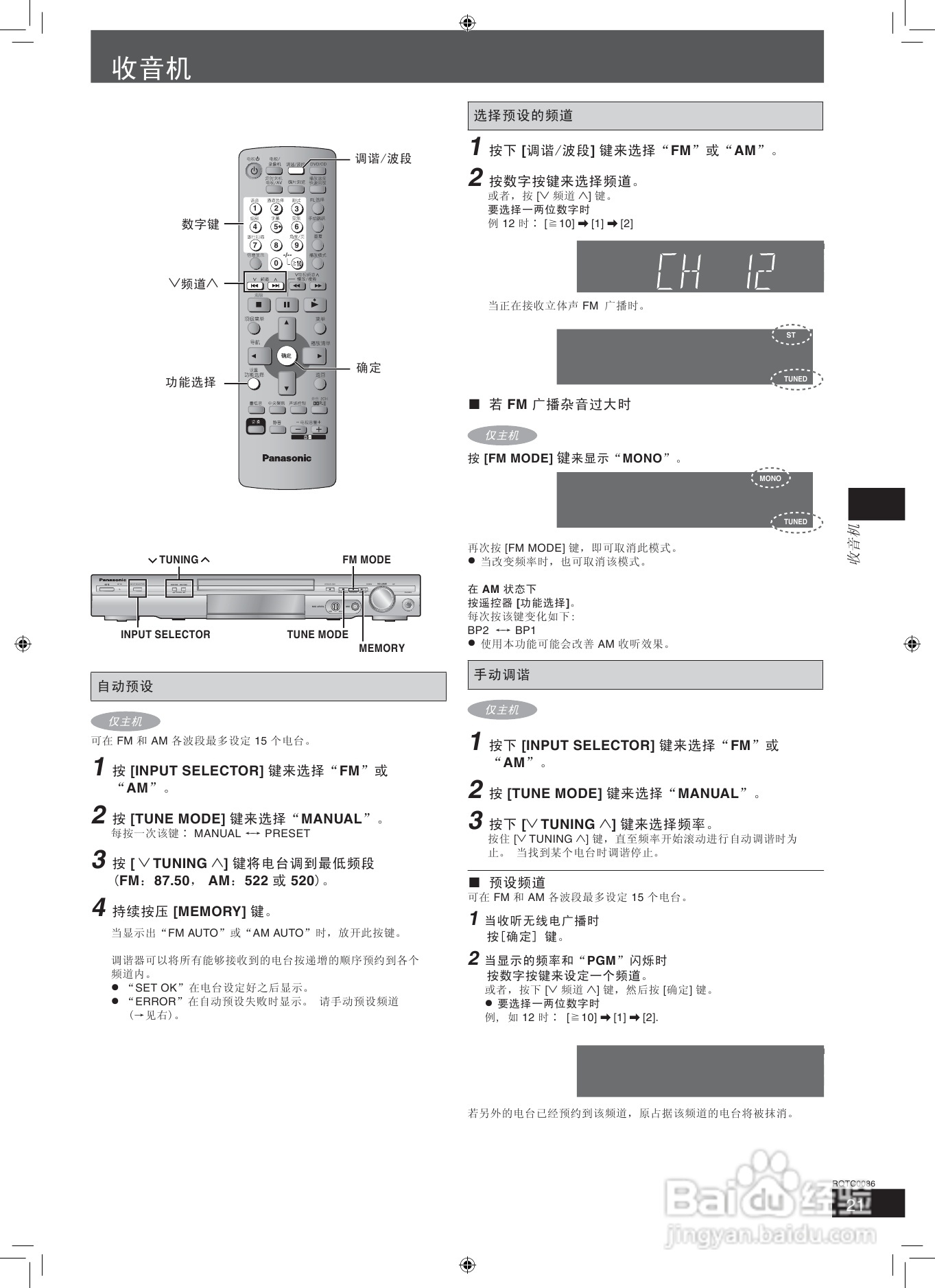 松下家庭影院SC-HT3600 DVD机使用说明书:[2]
