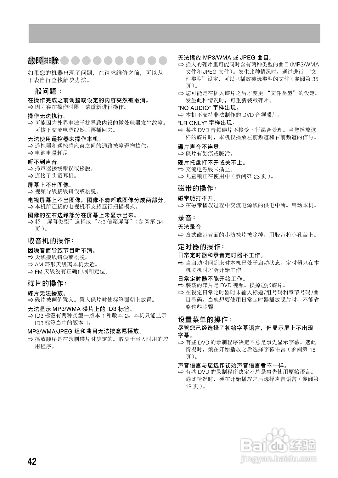胜利者迷你音响UX-P450型使用说明书:[3]