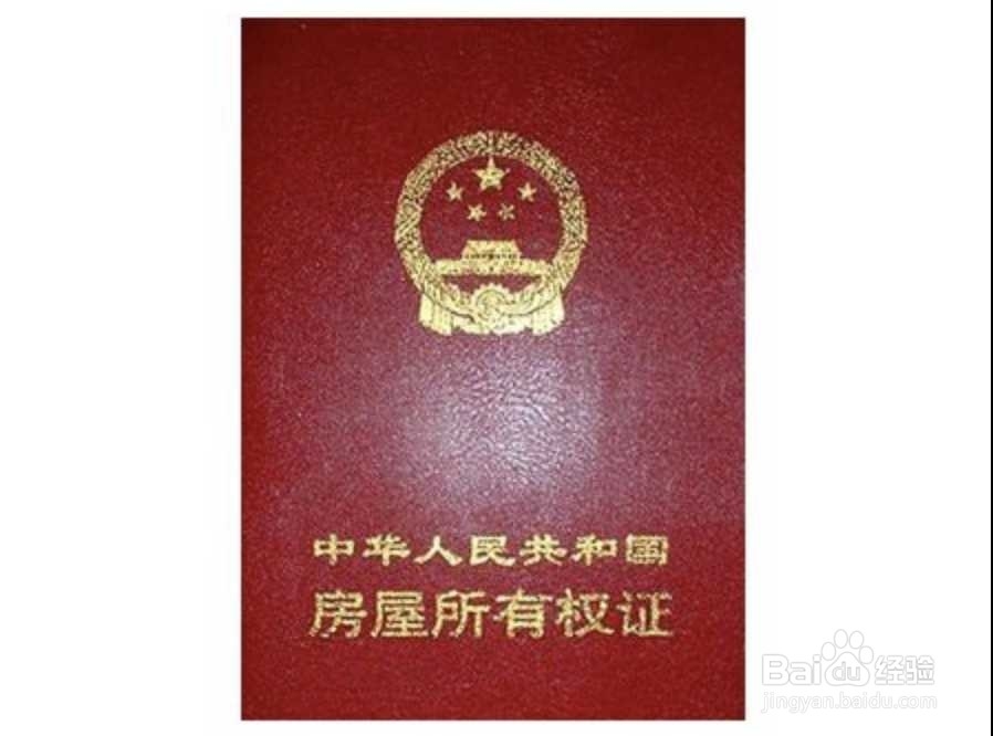 购房者如何查房屋产权