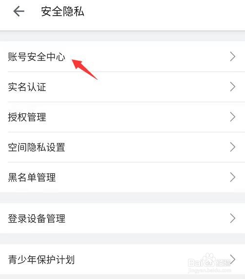 哔哩哔哩如何更换手机号
