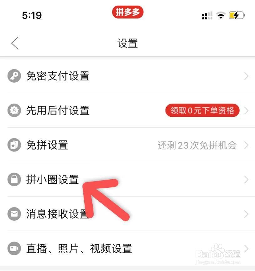 拼多多如何退出拼小圈