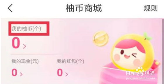 美柚怎么查看柚币明细