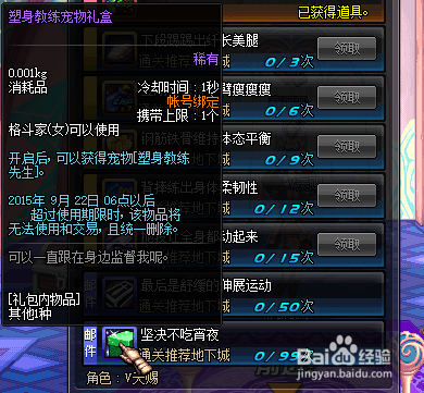 DNF女格斗家瘦身活动任务攻略