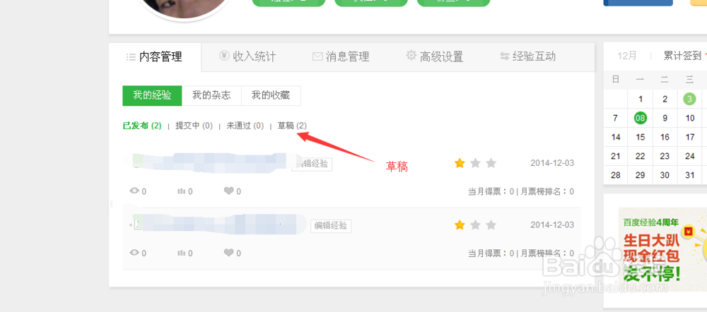 百度经验草稿箱在哪儿