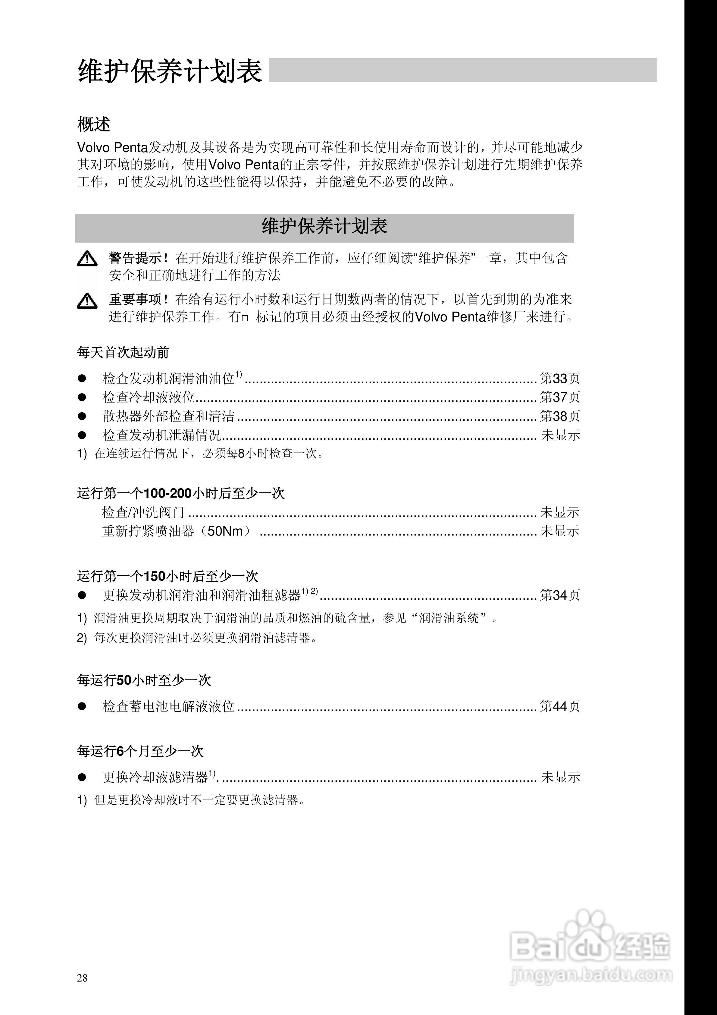 发动机TAD734GE使用说明书:[3]