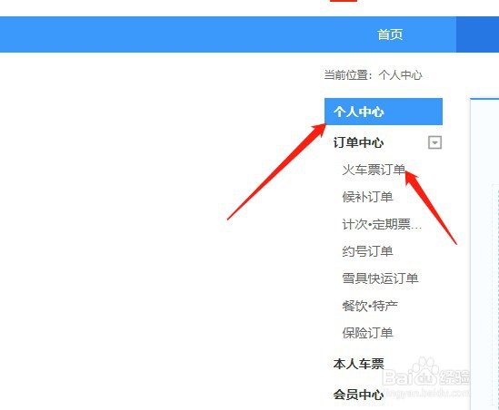 如何在12306进行退票?