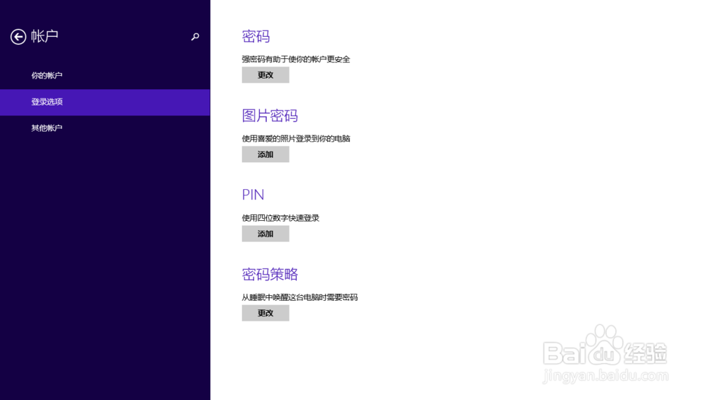 如何更改电脑的登录密码