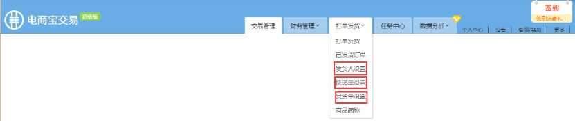 电商宝交易系统简要操作流程