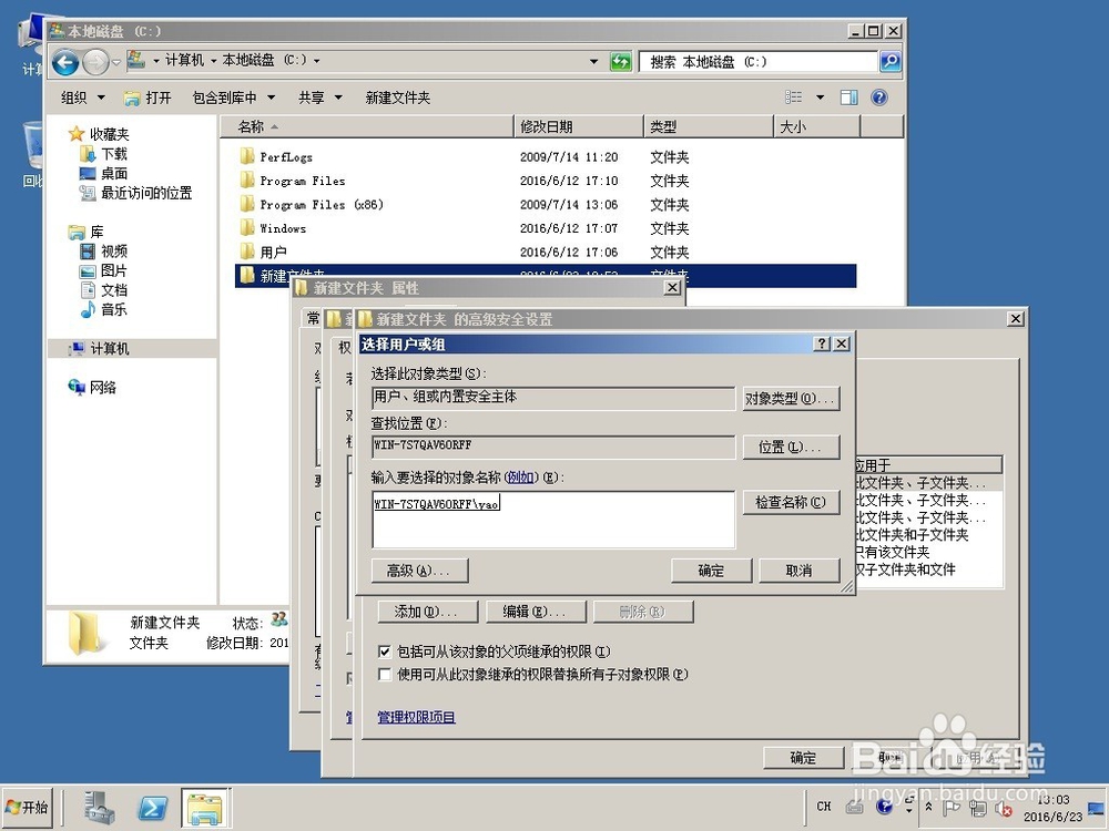win2008文件夹共享权限设置