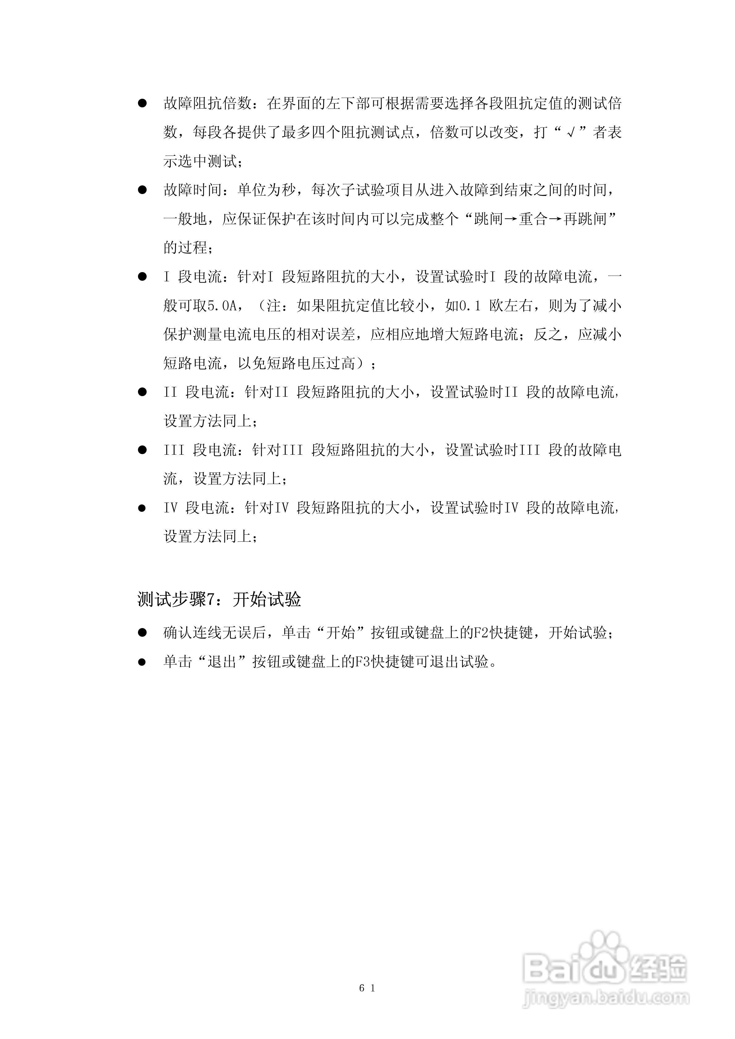DMWJ-3微机继电保护测试仪使用说明书:[7]
