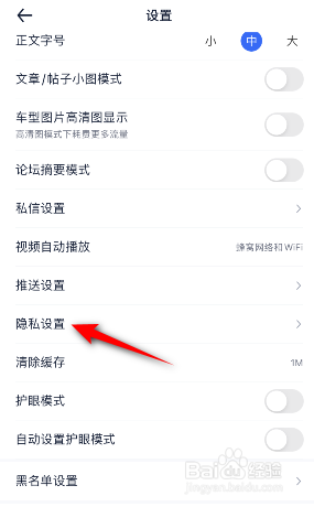 汽车之家怎么关闭允许个性化定向推送