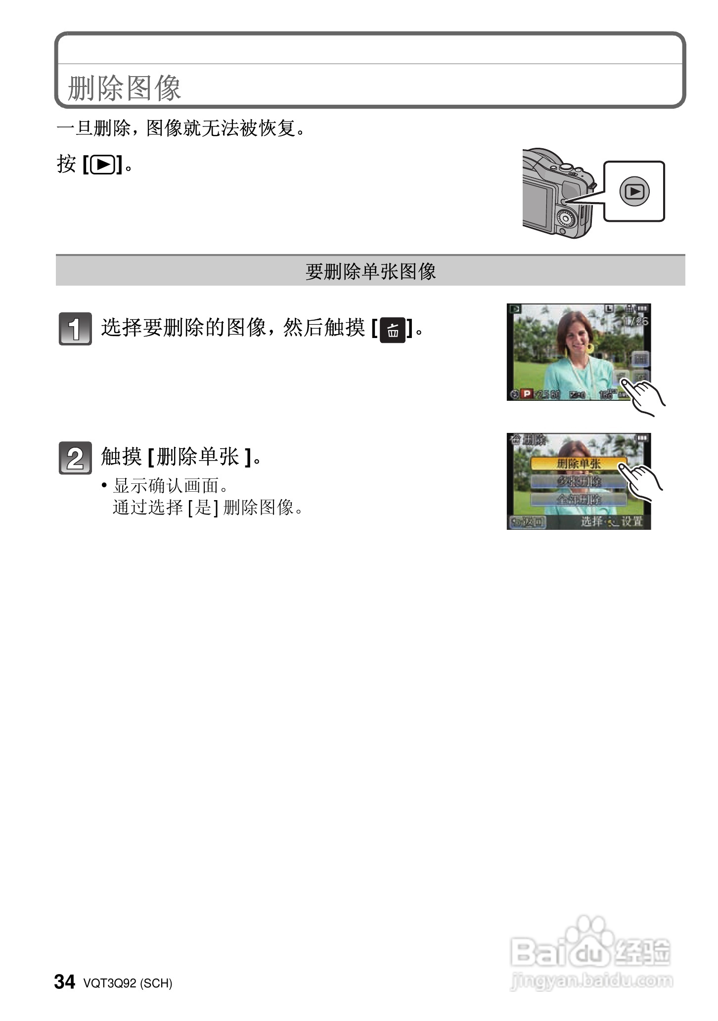 松下DMC-GF3KGK数码相机使用说明书:[4]