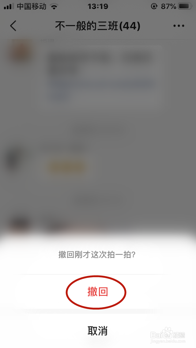 微信群不小心拍了拍对方