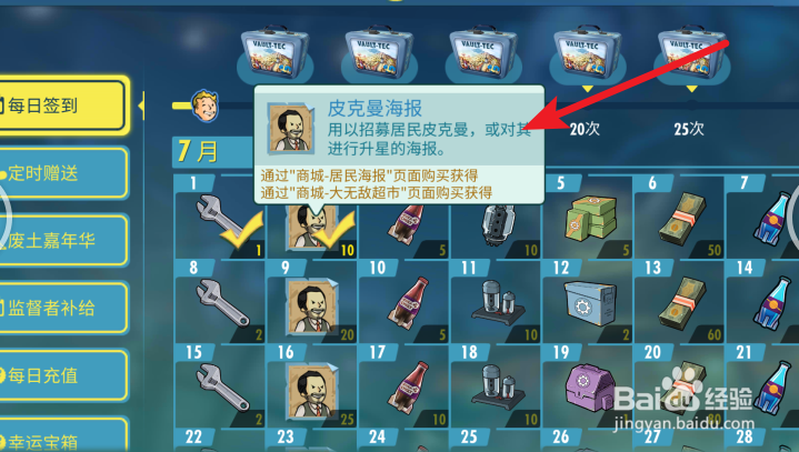 避难所如何获得海报,并且招募居民?