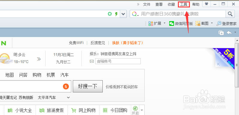 如何详细简单设置电脑浏览器的主页