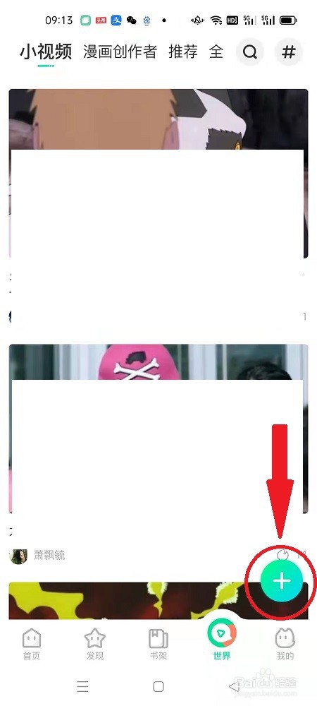 爱奇艺漫画怎么发帖子