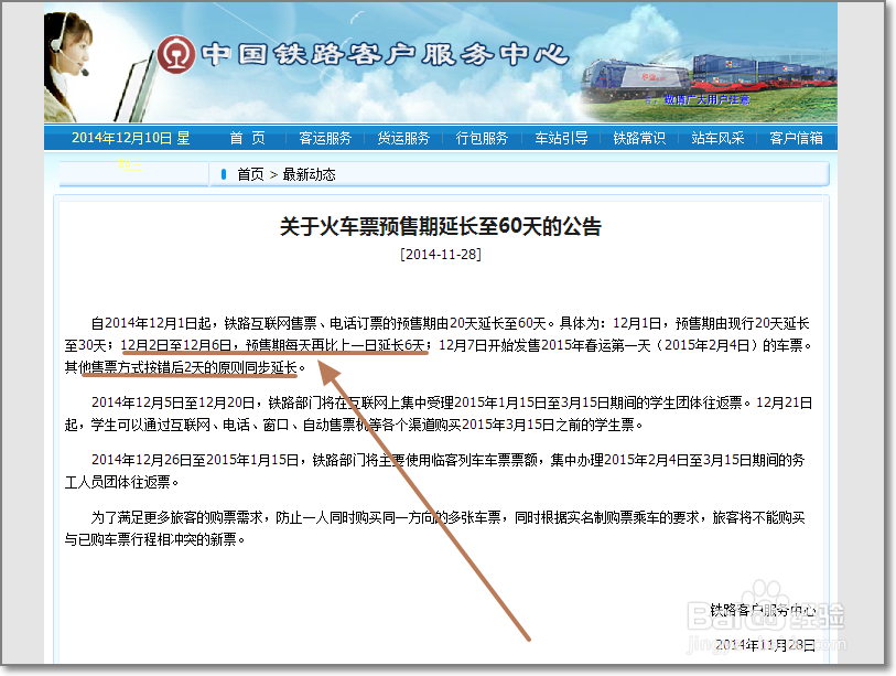 网上怎样预订火车票？