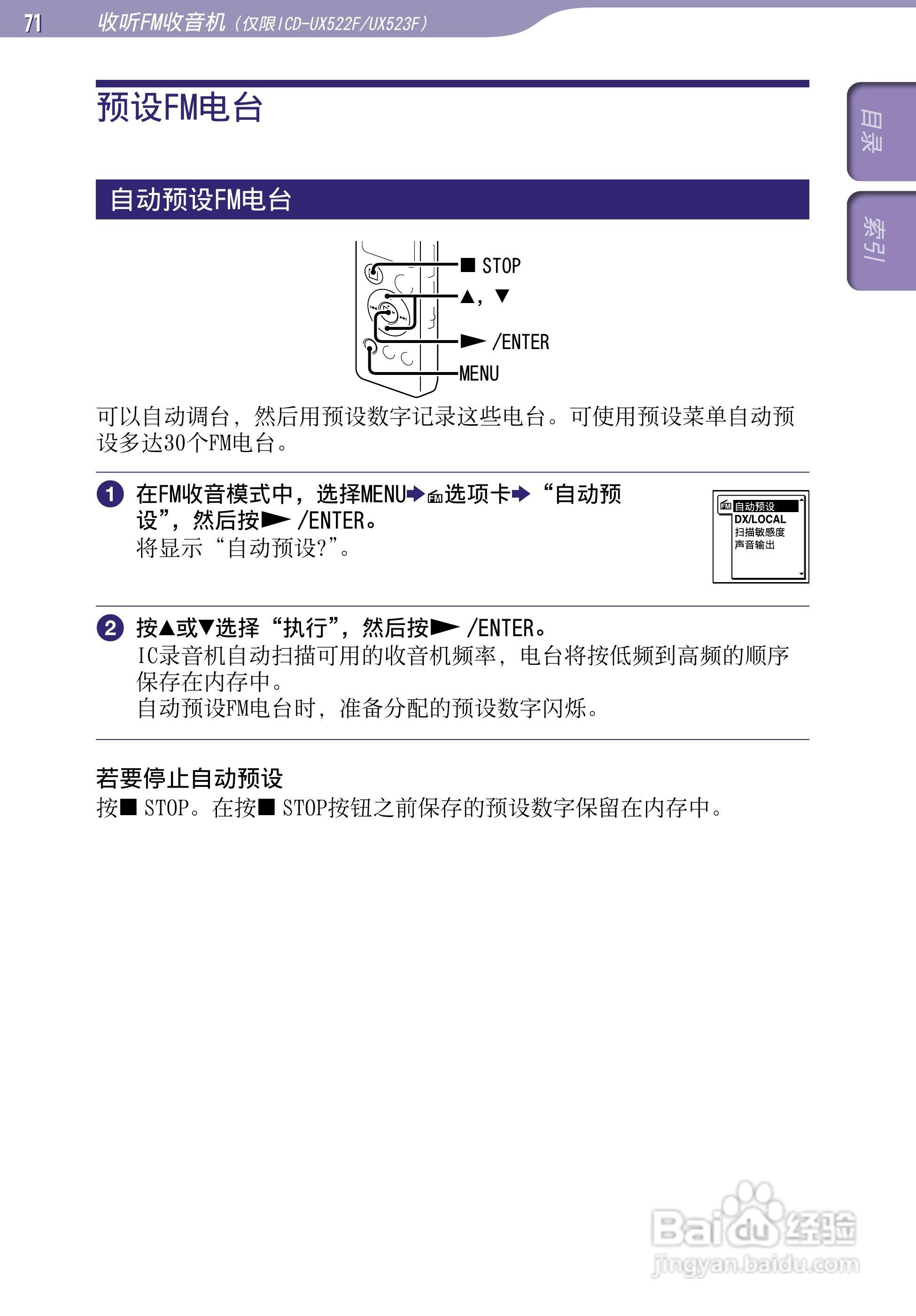 SONY最新款录音笔ICD-UX523F中文说明书:[8]