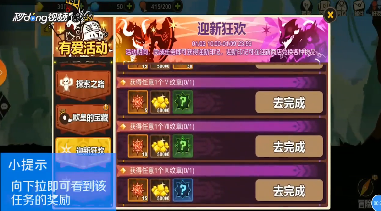 超进化物语如何查看1个九级纹章任务奖励