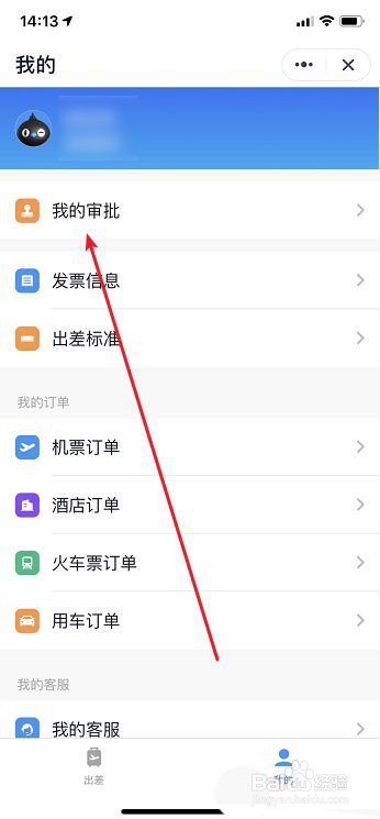 钉钉app怎么查看出差记录