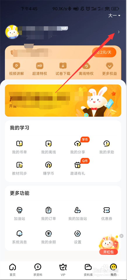 快对如何修改年级