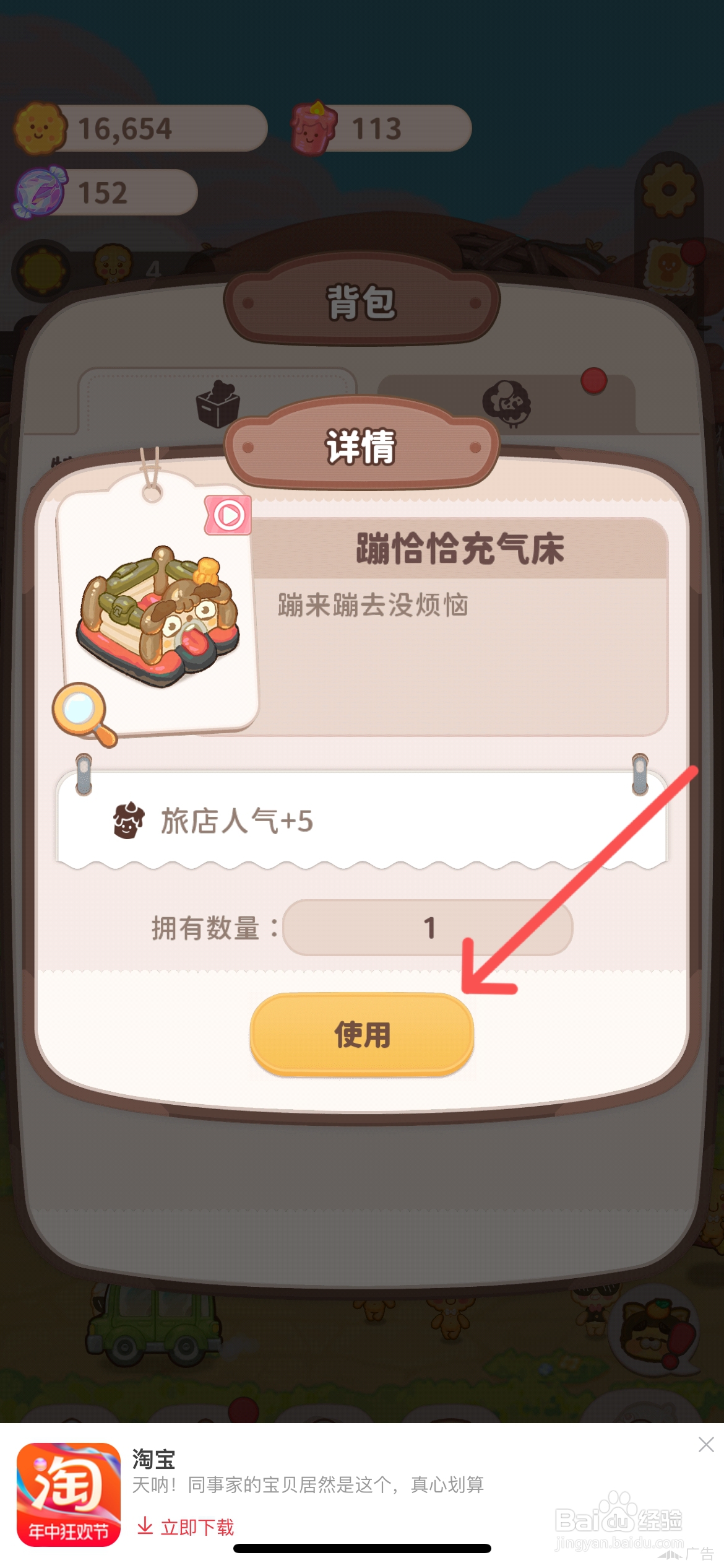 乌冬的旅店怎么使用背包里的蹦恰恰充气床