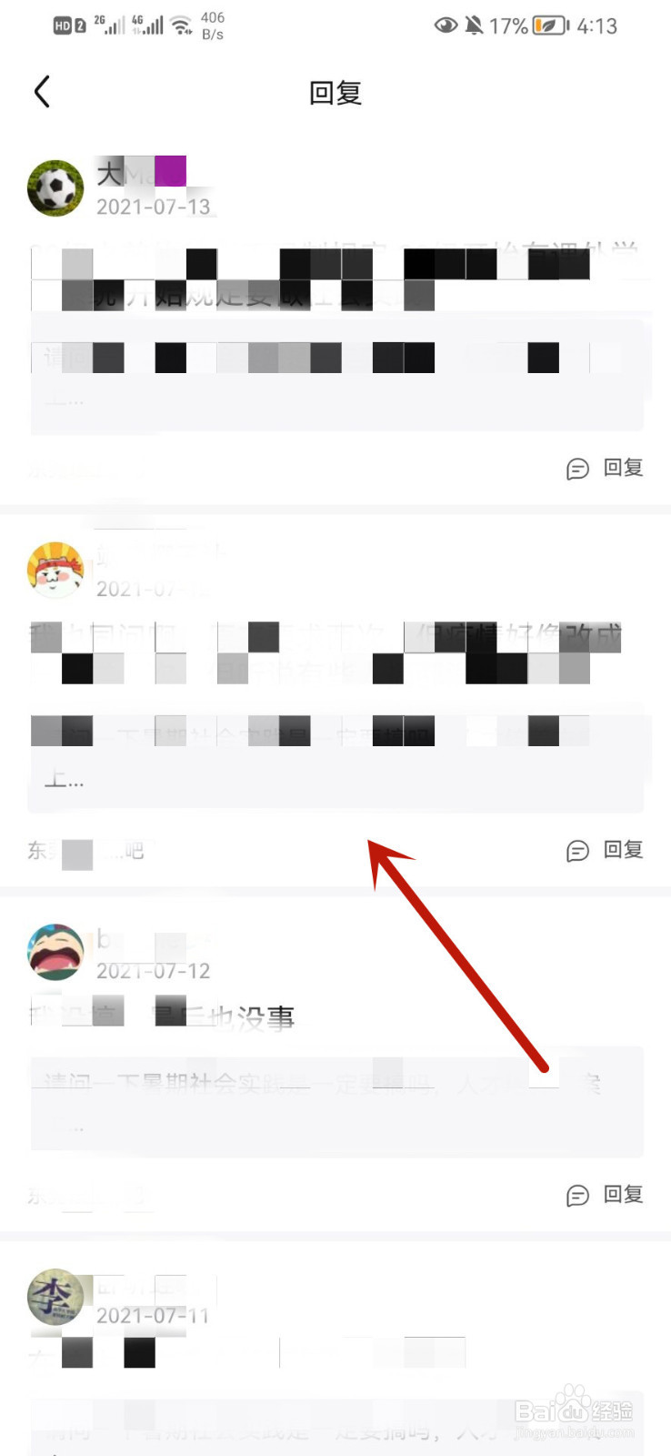 百度贴吧app怎么查看回复消息