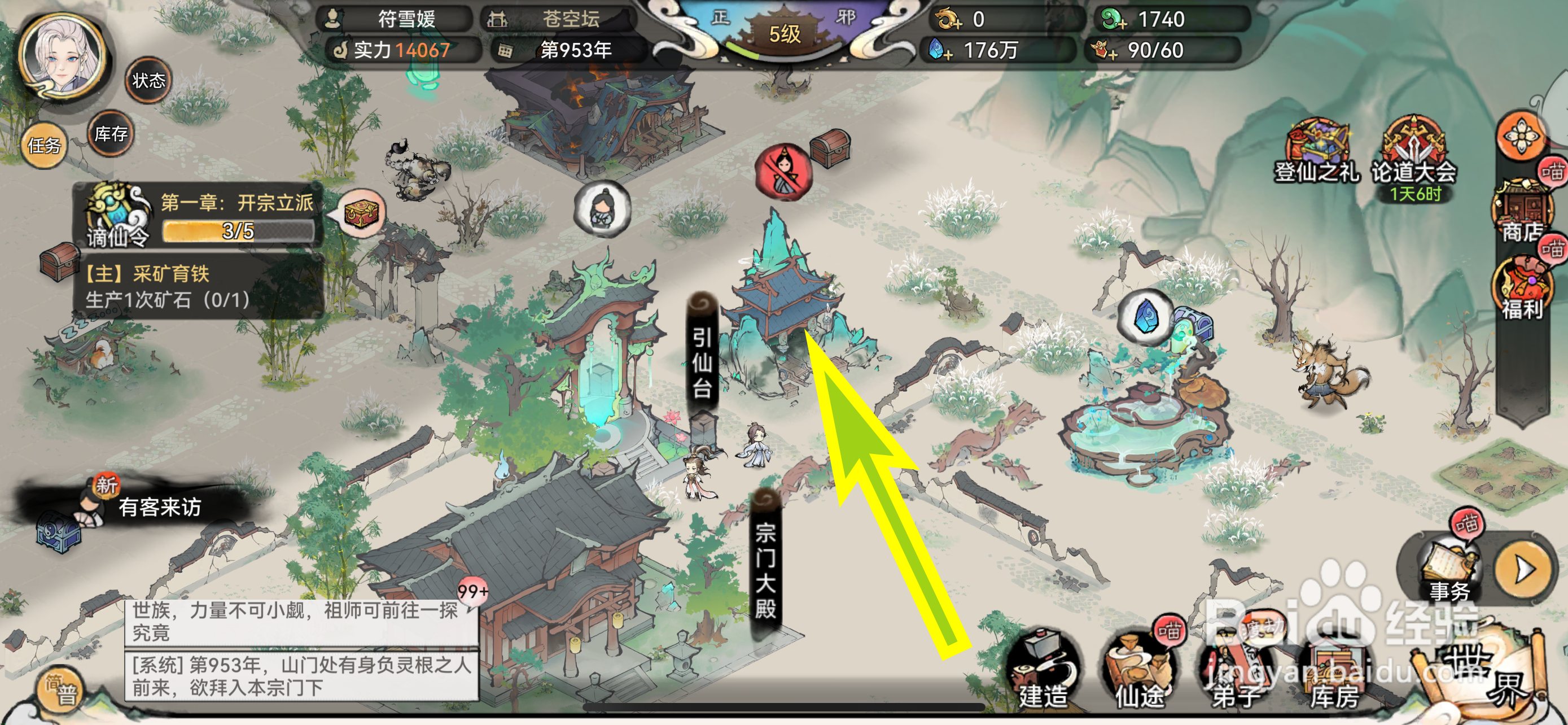最强祖师怎样安排弟子入驻矿场