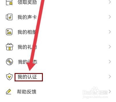 音麦漂流瓶怎么实人认证
