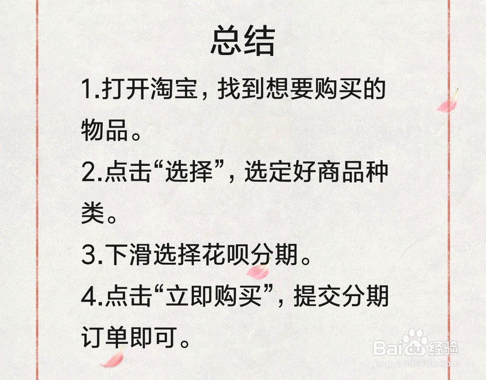 淘宝如何分期付款