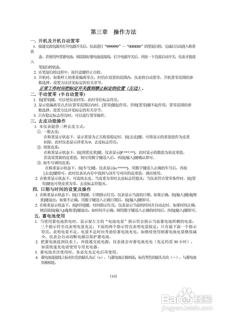 XK3190-A9型称重仪表显示器使用说明书:[2]