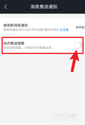优酷视频怎么关闭站内推送通知