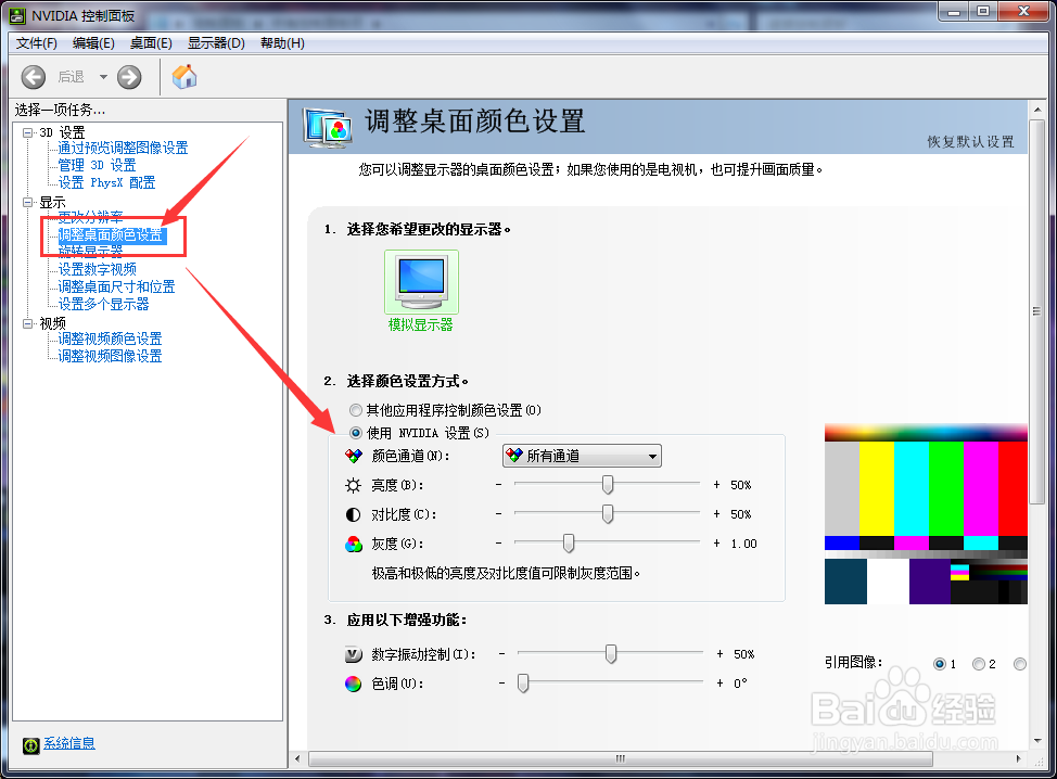 Win7旗舰版怎么调整屏幕亮度？
