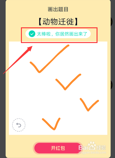 QQ画图红包动物迁徙怎么画