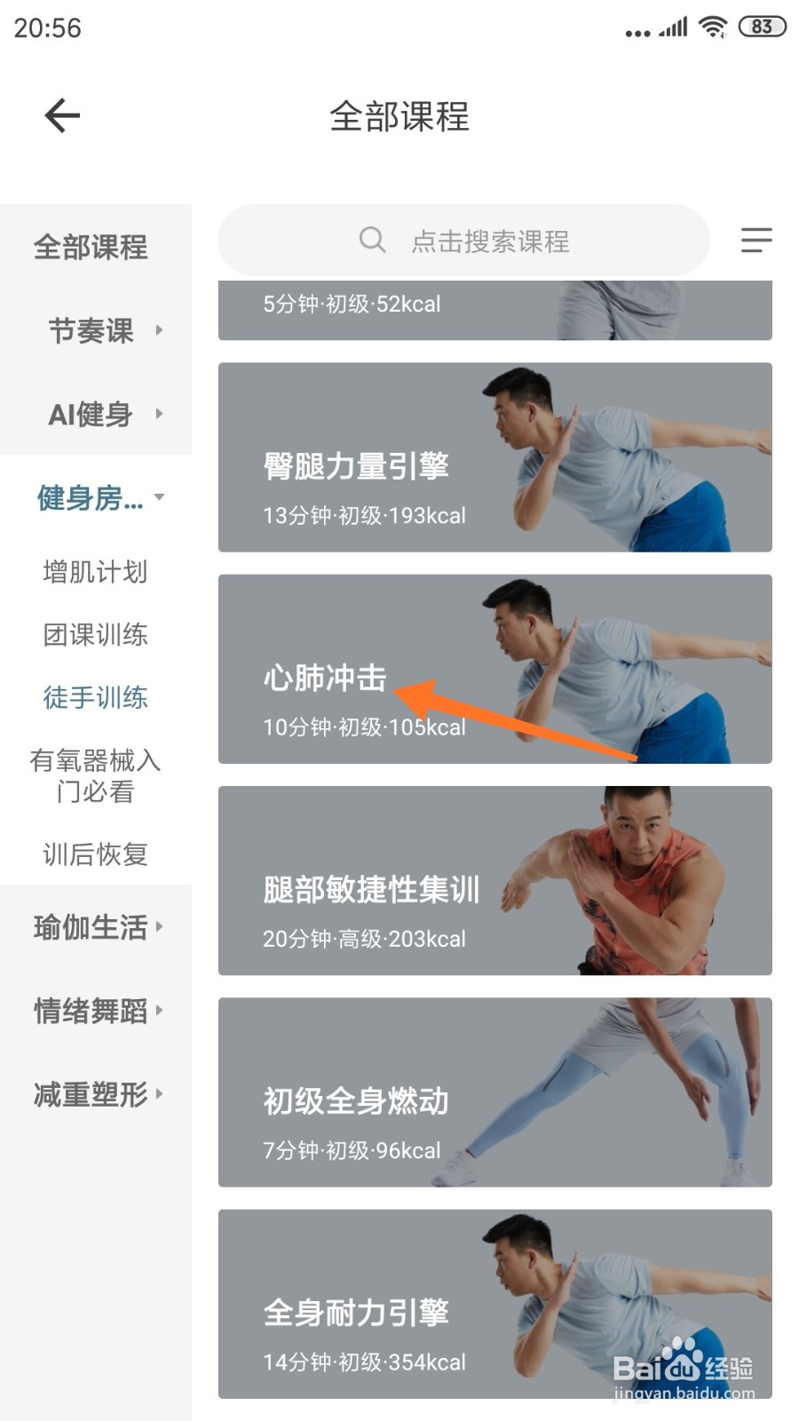爱动健身中如何查看心肺冲击