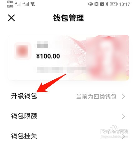 数字人民币app钱包等级怎么升级？