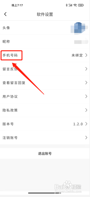 快番漫画app怎么绑定手机号码