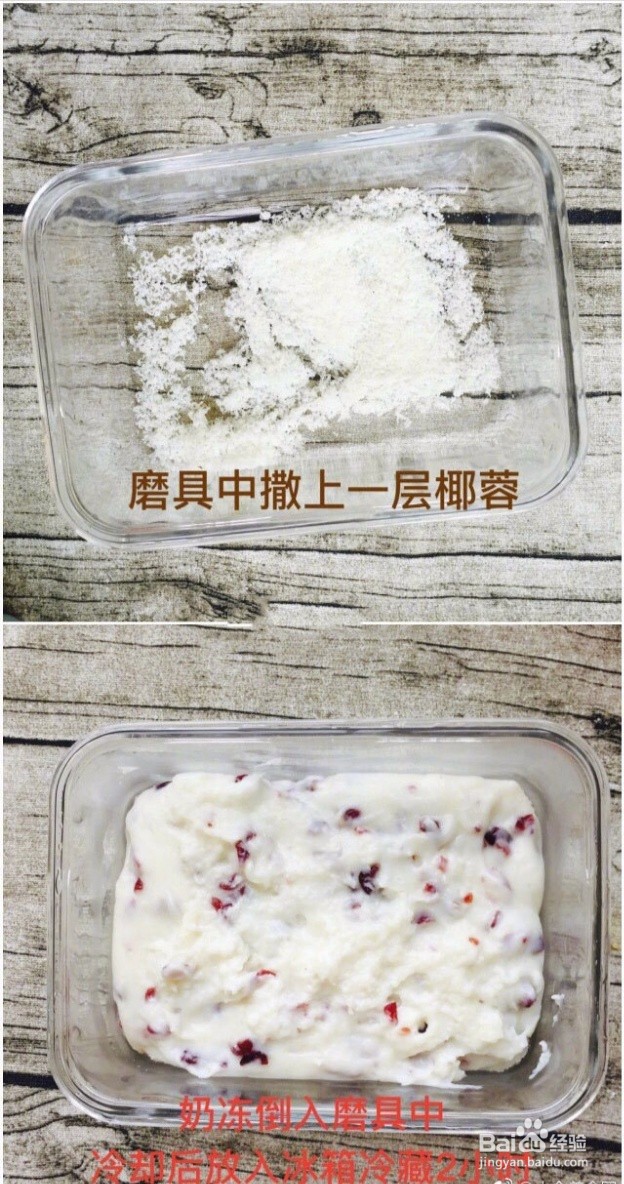 蔓越莓牛奶小方的做法