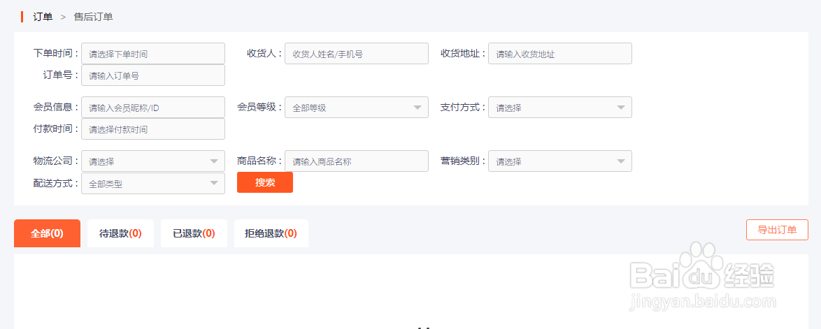 如何使用新商云查看售后订单