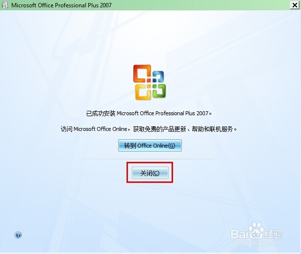 Office 2007不带微软输入法的安装方法