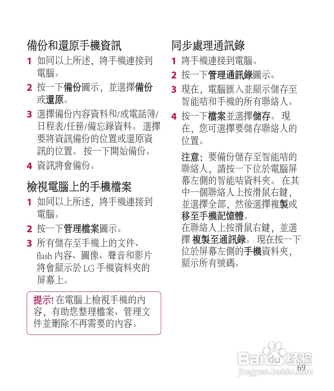 LG GT505手机使用说明书:[8]