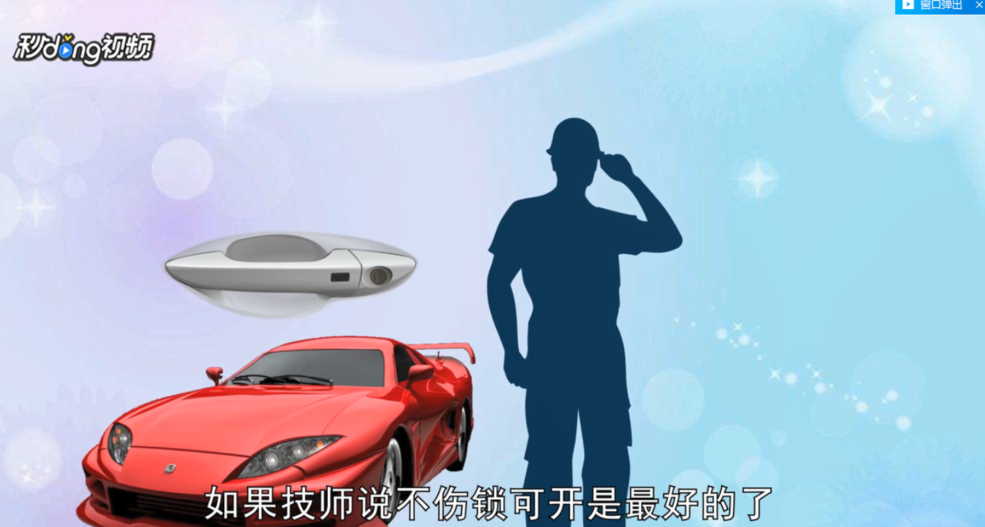 如何解决车钥匙锁车里的情况