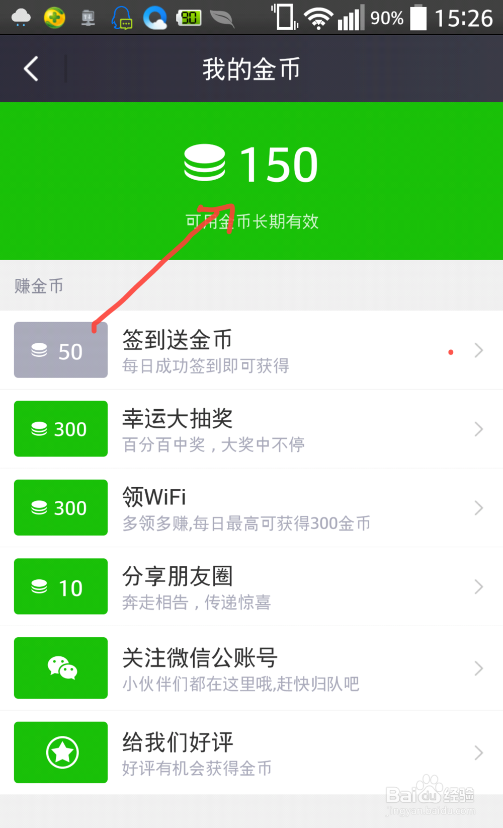 新版360免费WiFi怎么使用帐户？