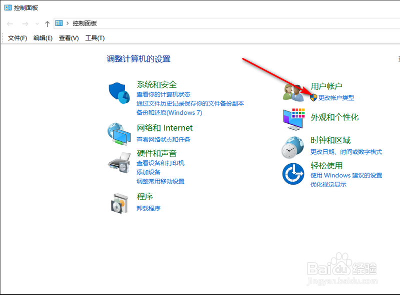 windows10标准用户改为管理员