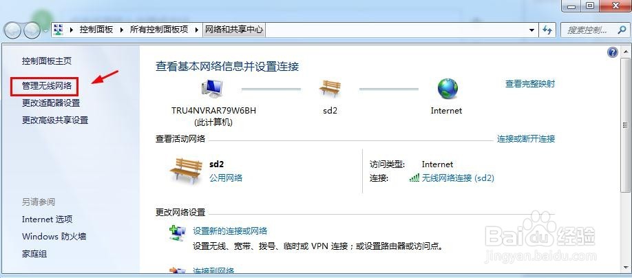 win7怎么取消自动连接无线WIFI网络