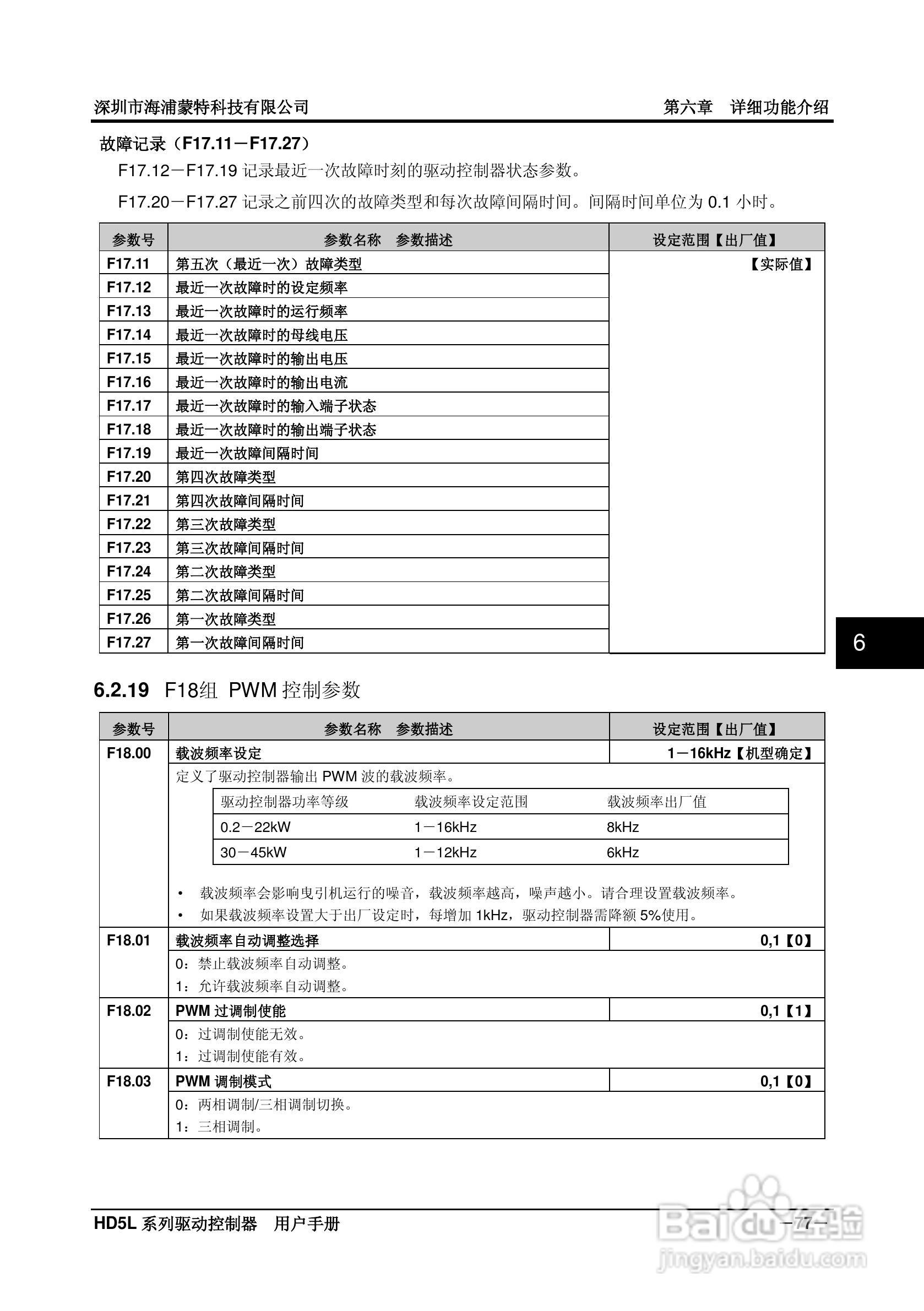 海浦蒙特HD5L-4T045电梯专用驱动控制器用户手册:[9]