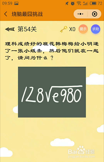 微信小游戏烧脑最囧挑战52-53-54关通关攻略