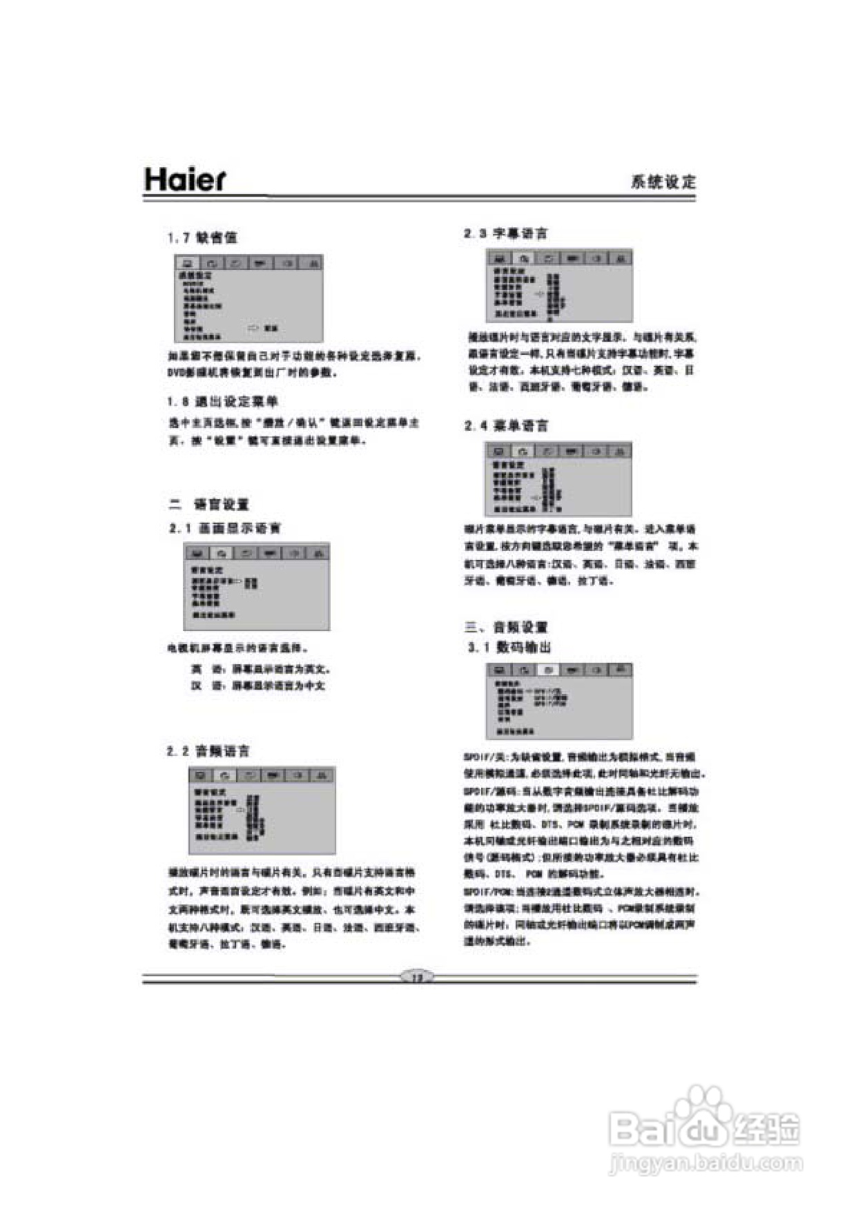 海尔DVD-H622G影碟机使用说明书:[1]